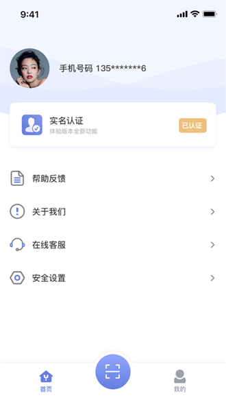 悦通行截图2