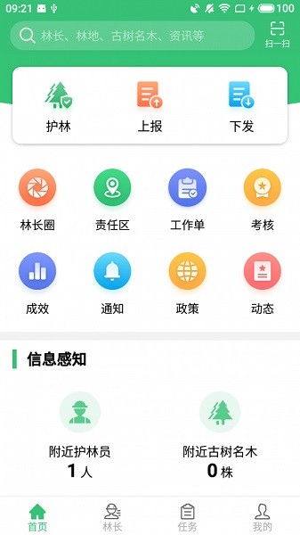 林长通截图3