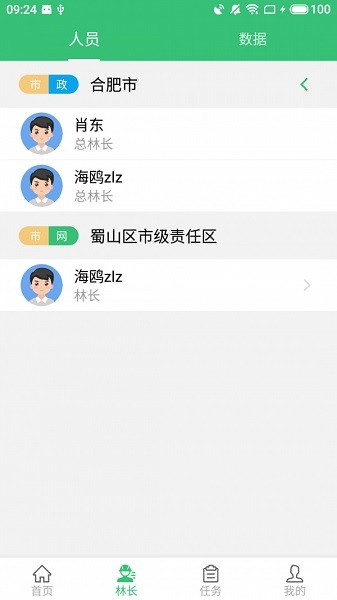 林长通截图1