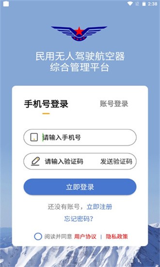 uom无人机实名登记截图2