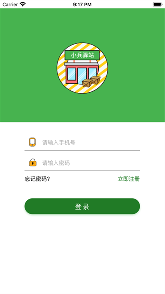 小兵驿站截图1