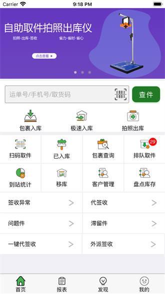 小兵驿站截图2