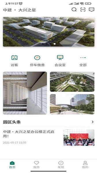 中建智慧星云截图3