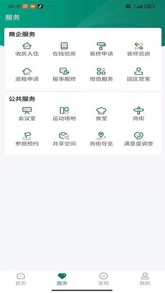 中建智慧星云截图1