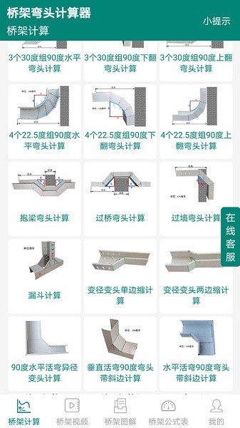 桥架弯头计算器截图2