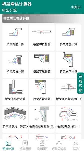 桥架弯头计算器截图1