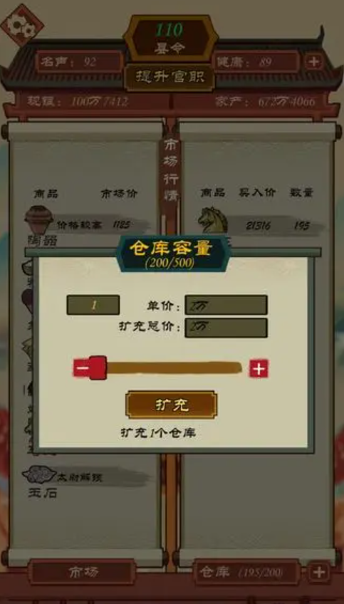 商人从官记截图5