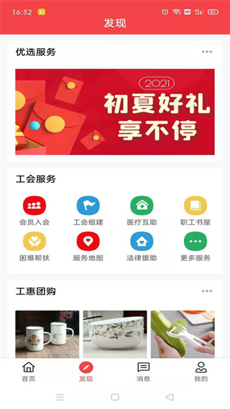 湘工惠截图3