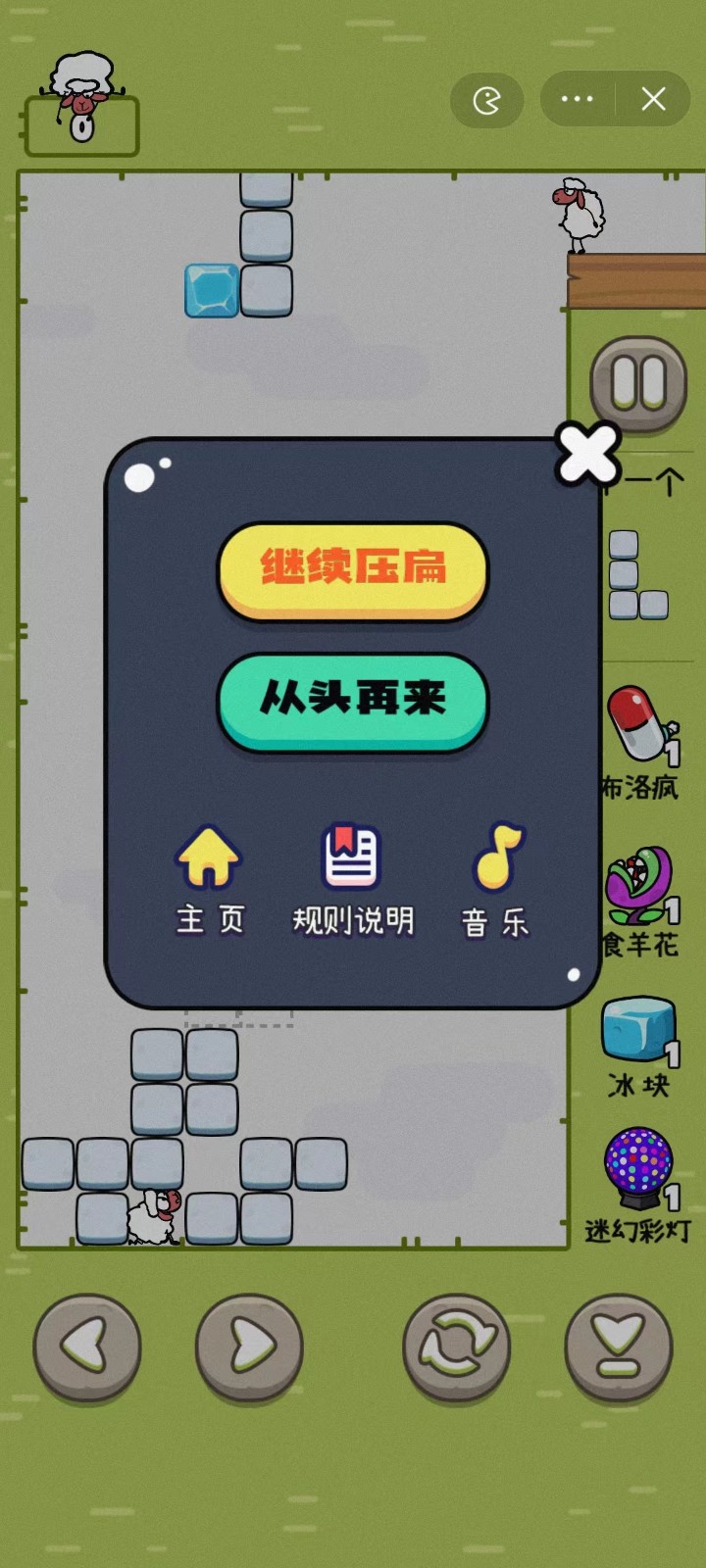 压扁那只羊截图4