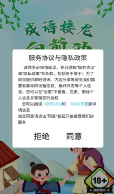 成语接龙向前冲截图3