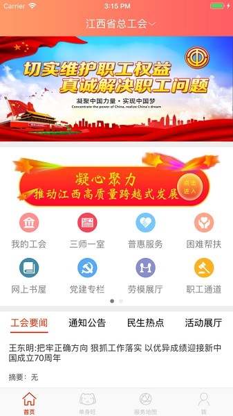 赣工惠截图3