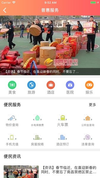 赣工惠截图1