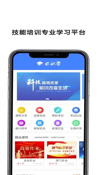 e职学截图3