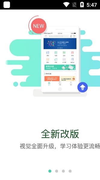 应急干部网院截图3