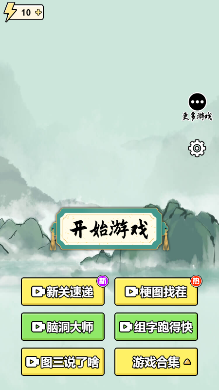 玩梗高手大师截图3