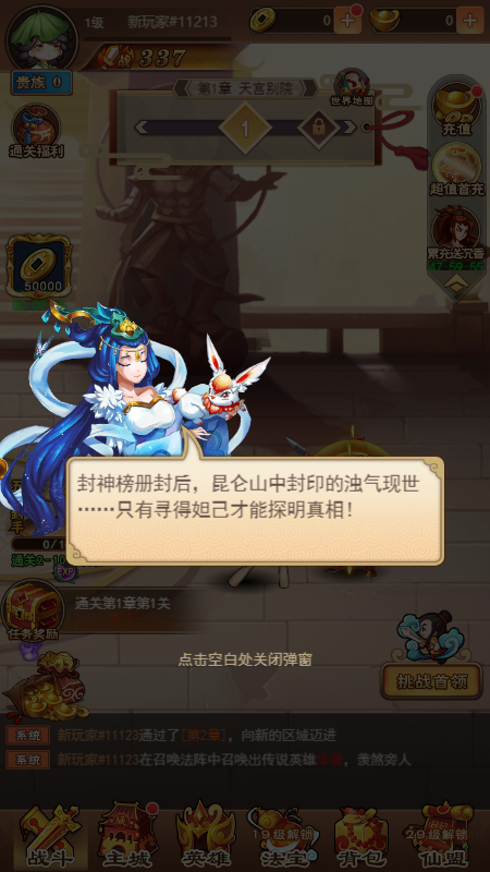 封神妲己传截图2