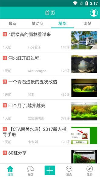 南美水族论坛截图3