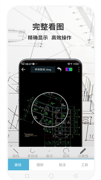 cad梦想看图截图2