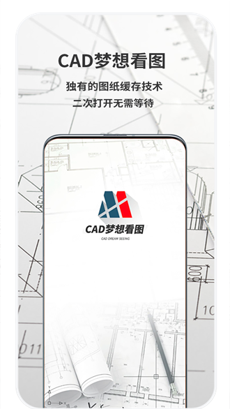 cad梦想看图截图3