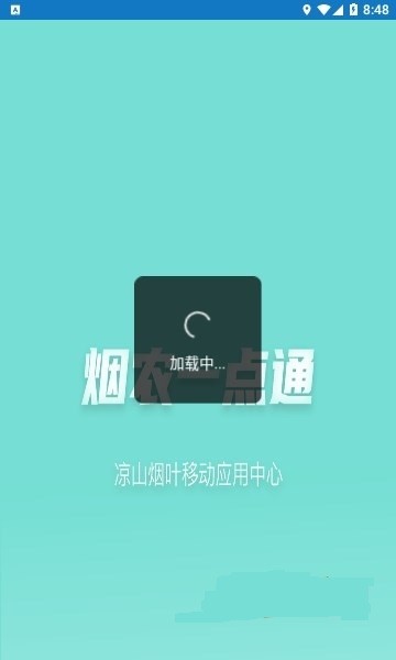 烟农一点通截图1