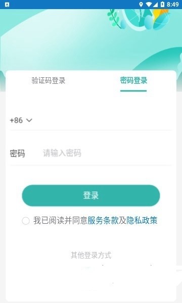 烟农一点通截图2