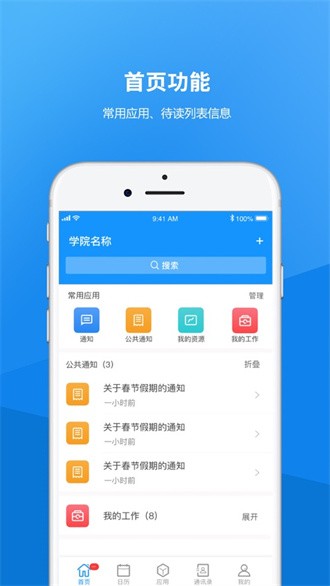 唐山学院截图1