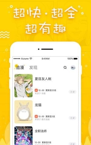 趣追漫画截图1