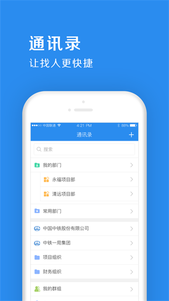 中铁e通截图2