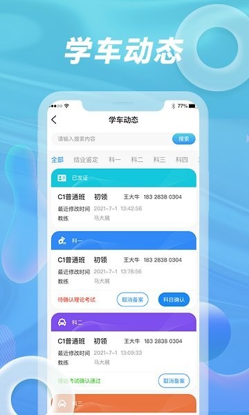 浙里学车驾校版截图3