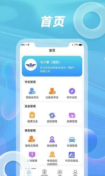 浙里学车驾校版截图1