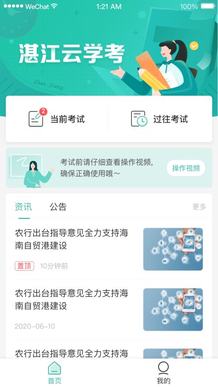 湛江云学考截图1