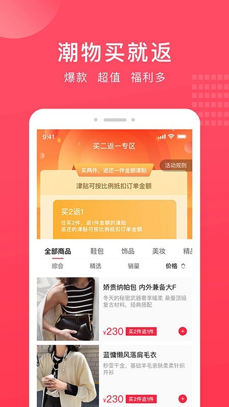 奢迷优选截图2