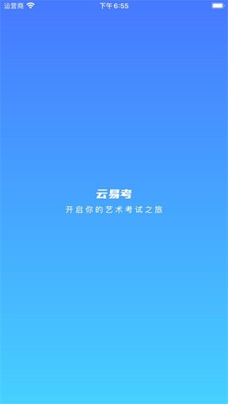 云易考截图1