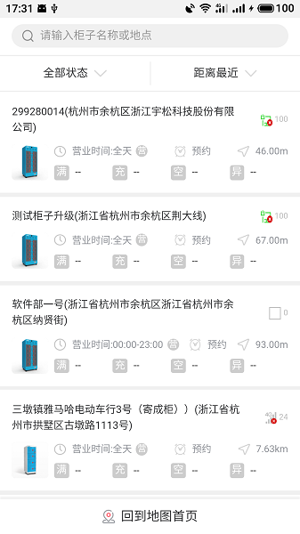 这锂换电截图3