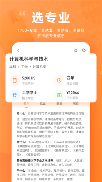 掌上高考截图1