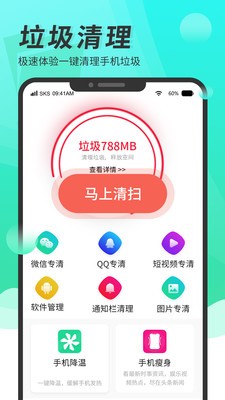 超级手机清理大师截图3