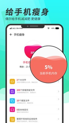 超级手机清理大师截图2