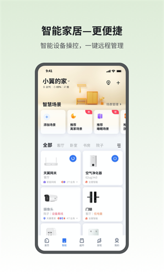 小翼管家截图3