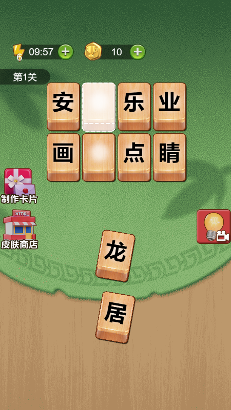 汉字文武斗截图4