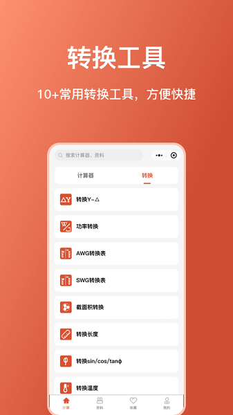 电工大师截图3