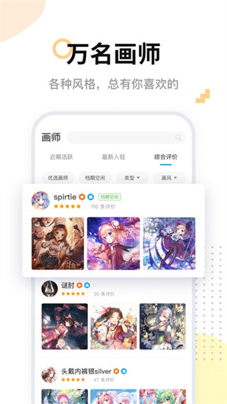 米画师截图1