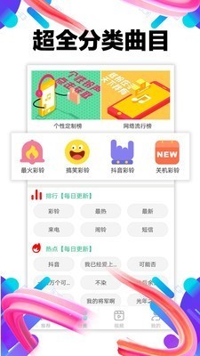 左耳铃声截图1