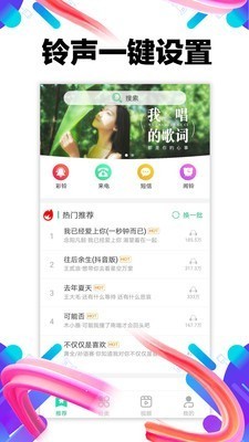 左耳铃声截图2