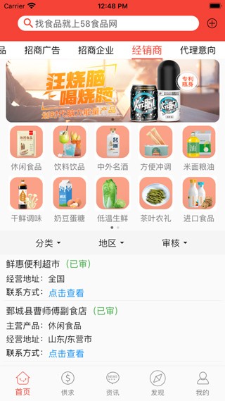 58食品网截图2