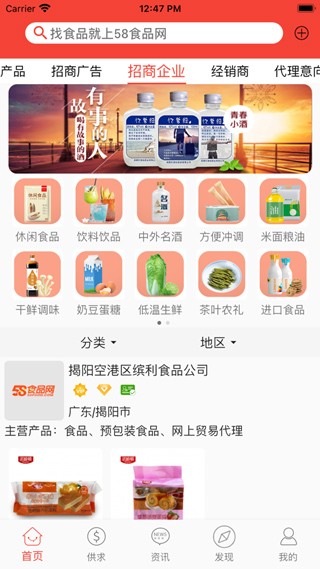 58食品网截图1