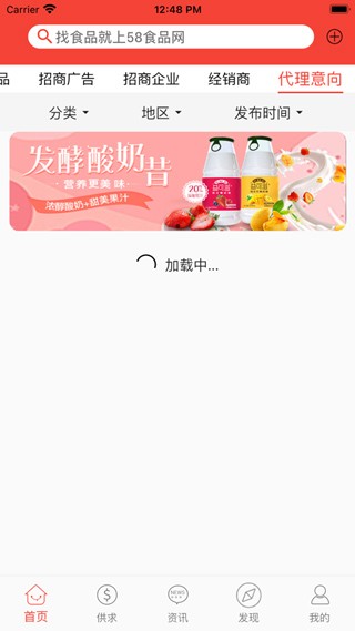 58食品网截图3