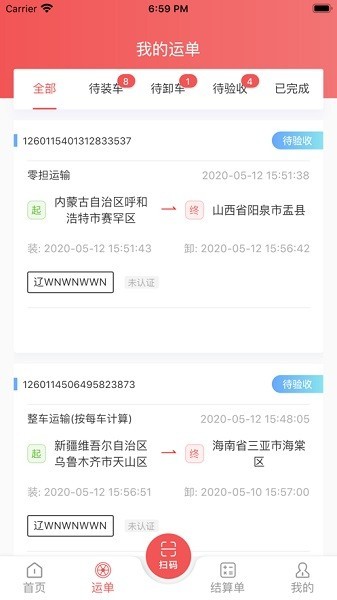 宜通网络货运截图2