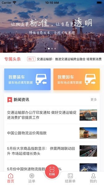 宜通网络货运截图1