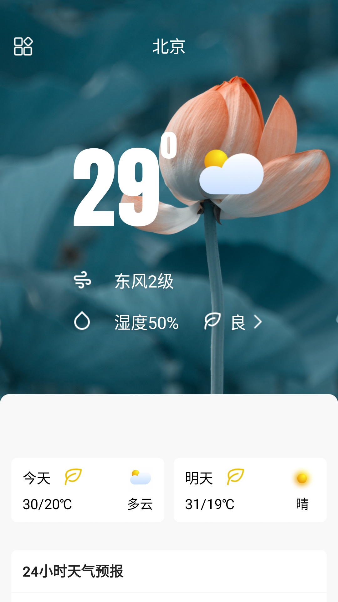 称心天气截图3