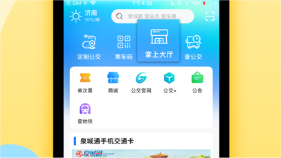 369出行APP如何查看实时公交